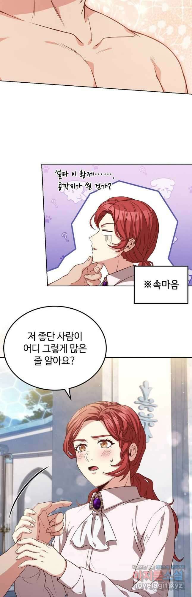 패왕에게 비서가 필요한 이유 93화 17