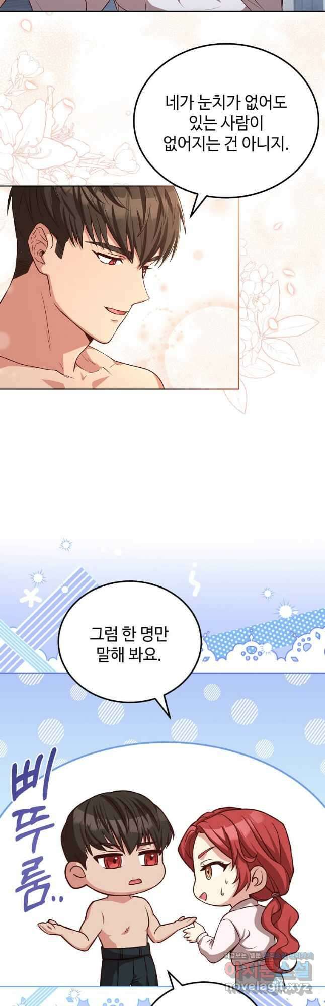 패왕에게 비서가 필요한 이유 93화 18