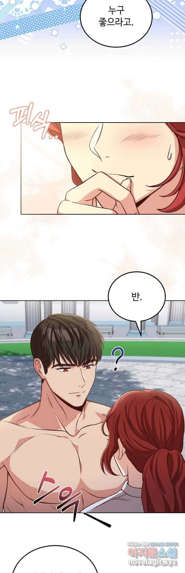 패왕에게 비서가 필요한 이유 93화 19