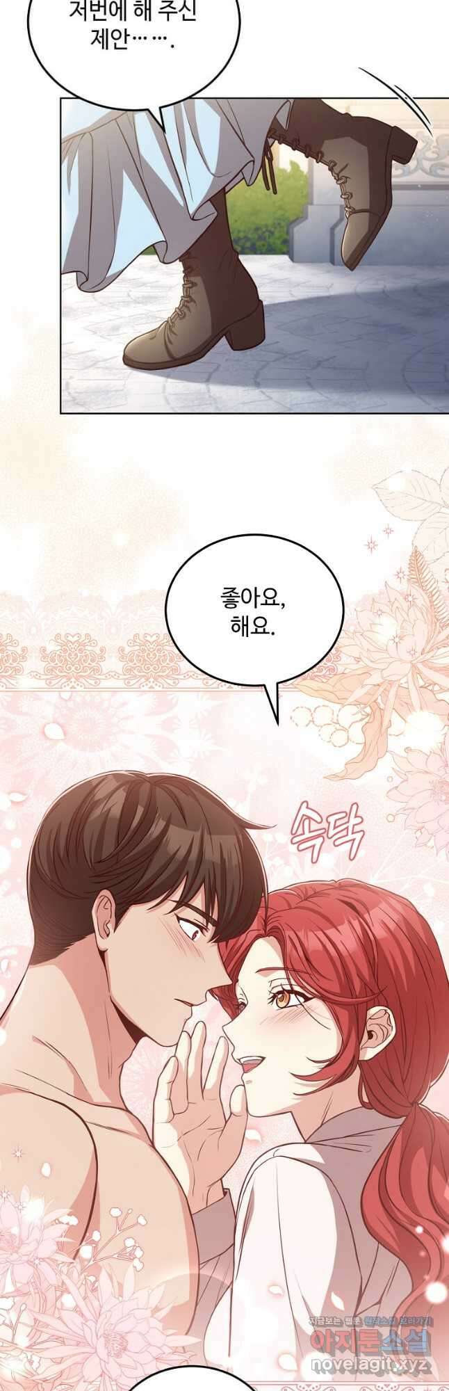 패왕에게 비서가 필요한 이유 93화 20