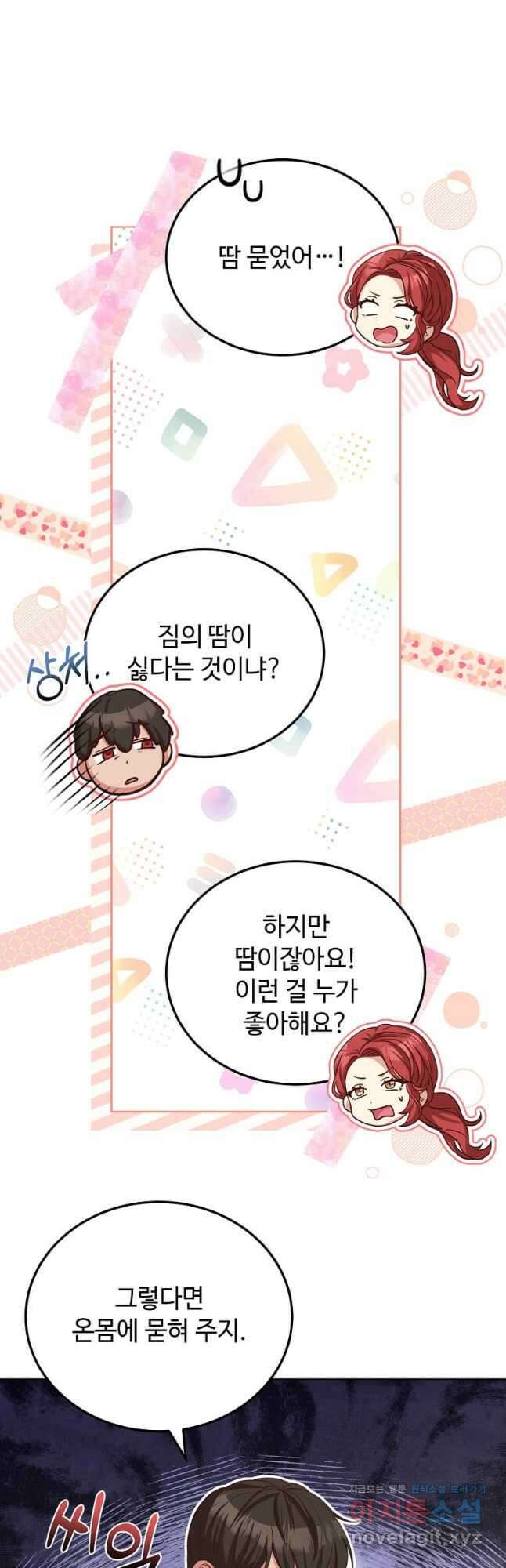 패왕에게 비서가 필요한 이유 93화 22
