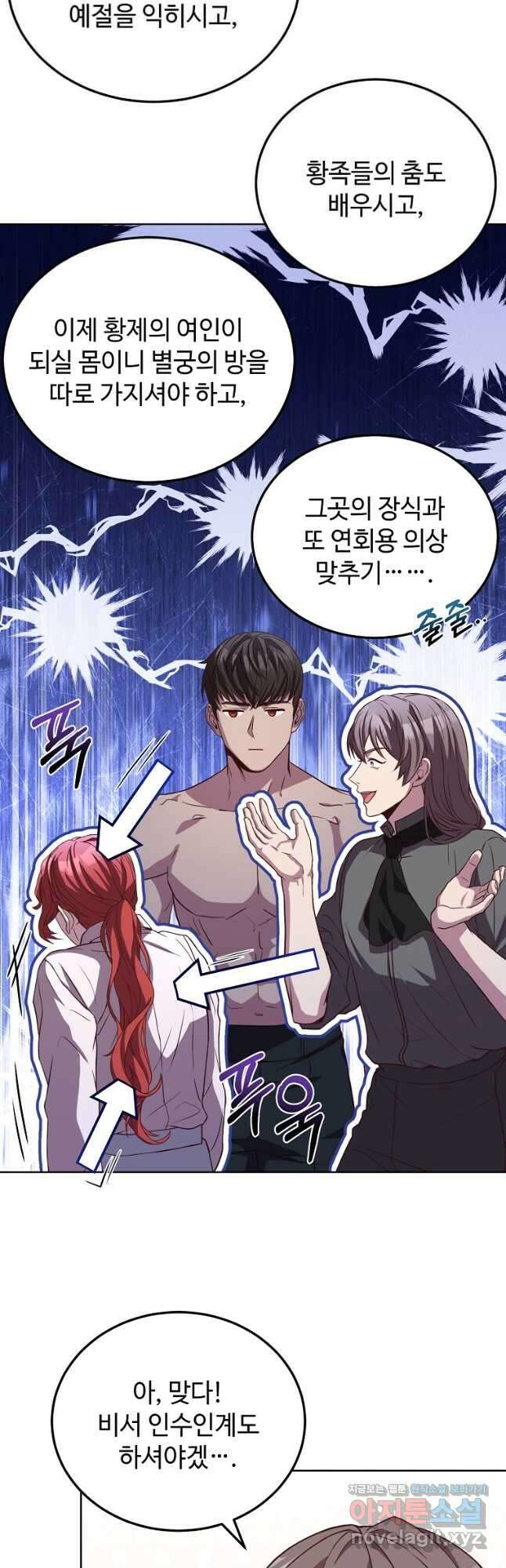 패왕에게 비서가 필요한 이유 93화 27
