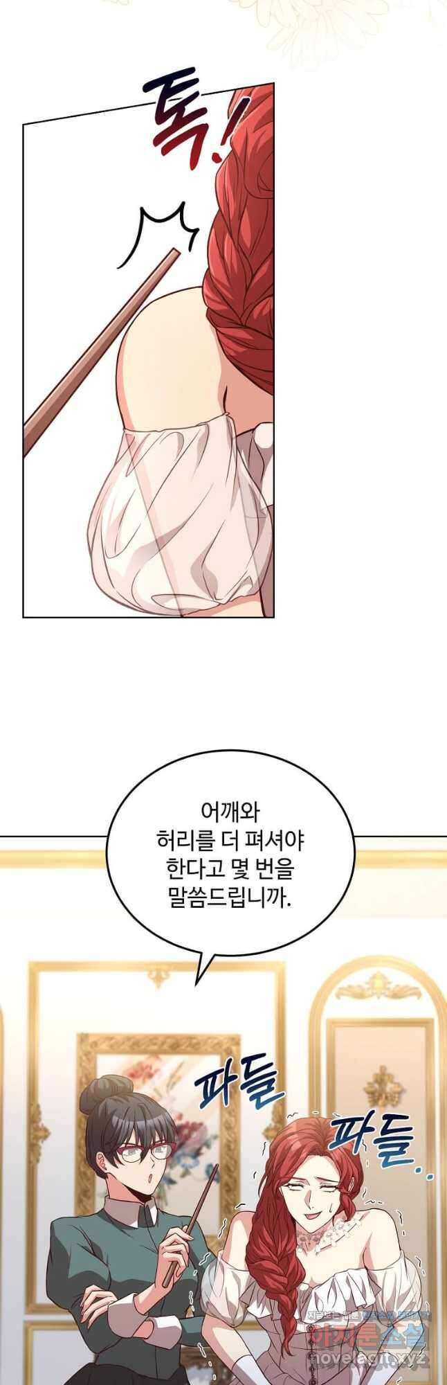 패왕에게 비서가 필요한 이유 93화 32