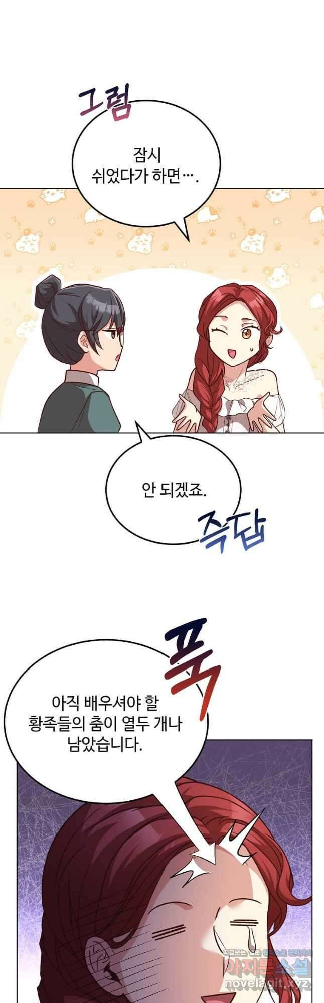 패왕에게 비서가 필요한 이유 93화 34