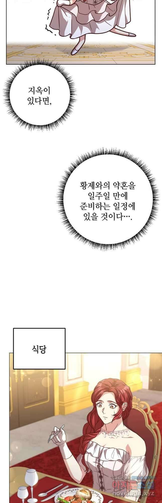 패왕에게 비서가 필요한 이유 93화 36