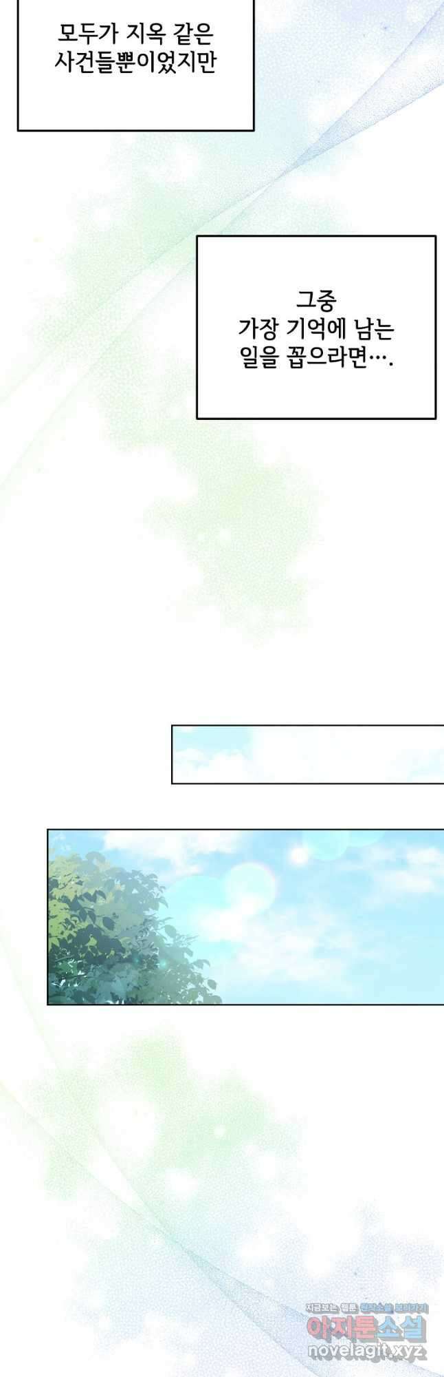패왕에게 비서가 필요한 이유 93화 42