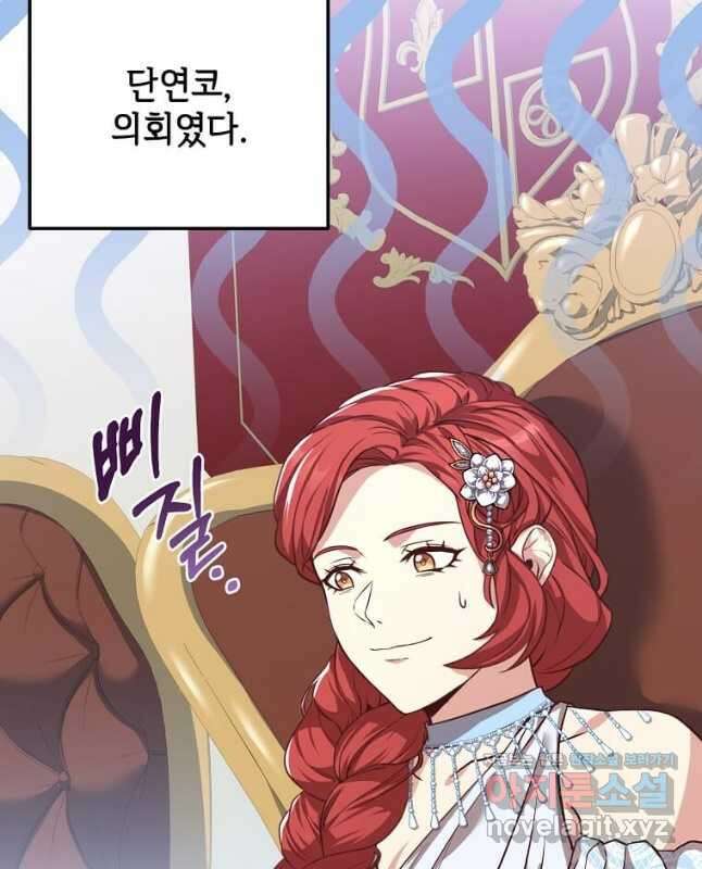 패왕에게 비서가 필요한 이유 93화 44