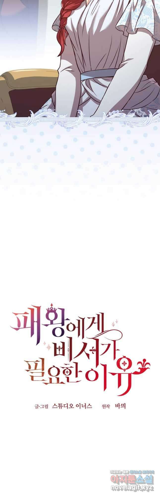 패왕에게 비서가 필요한 이유 93화 45