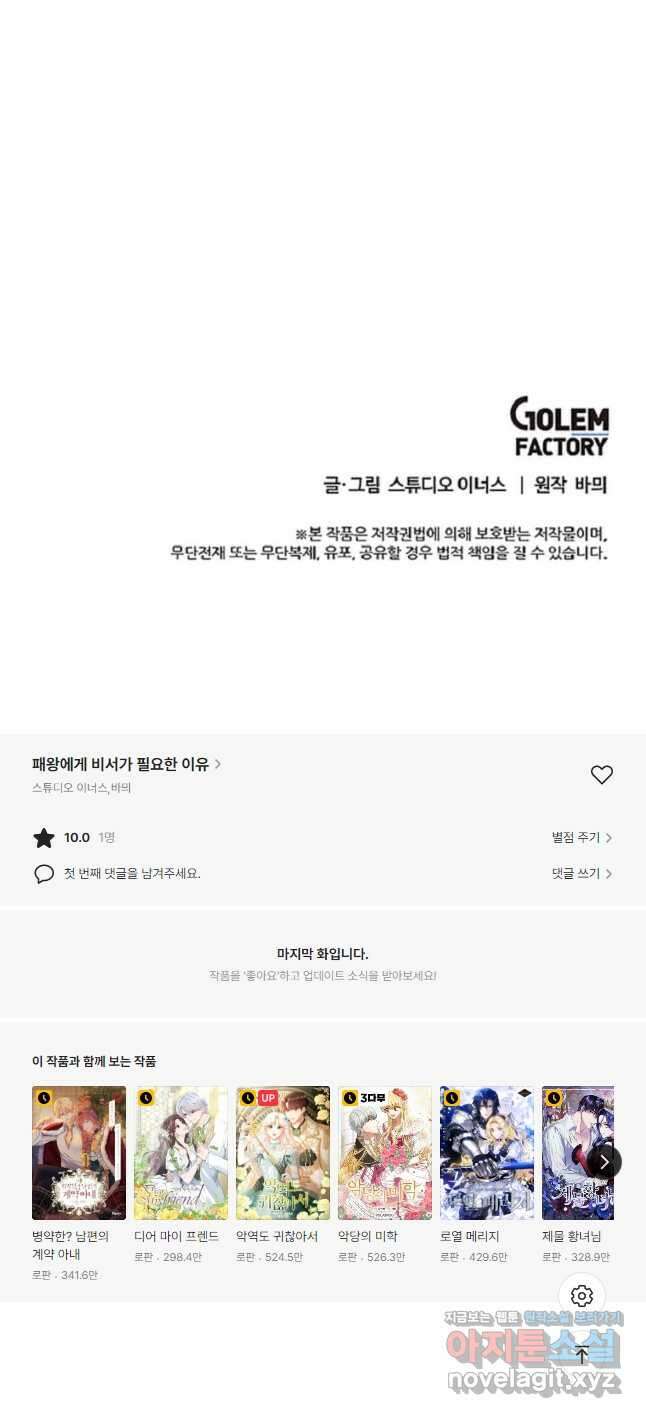 패왕에게 비서가 필요한 이유 93화 46