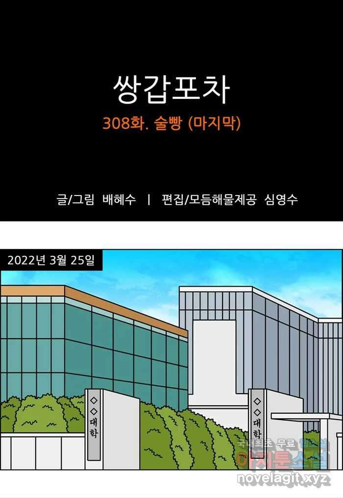 쌍갑포차 308화 술빵 (마지막) 1