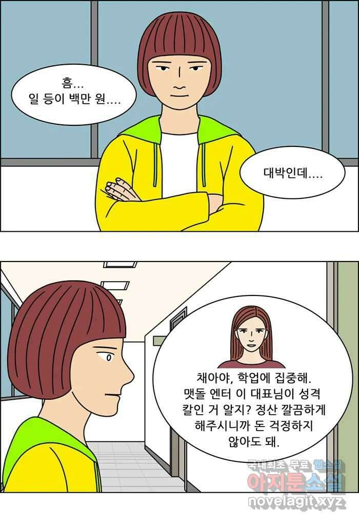 쌍갑포차 308화 술빵 (마지막) 3