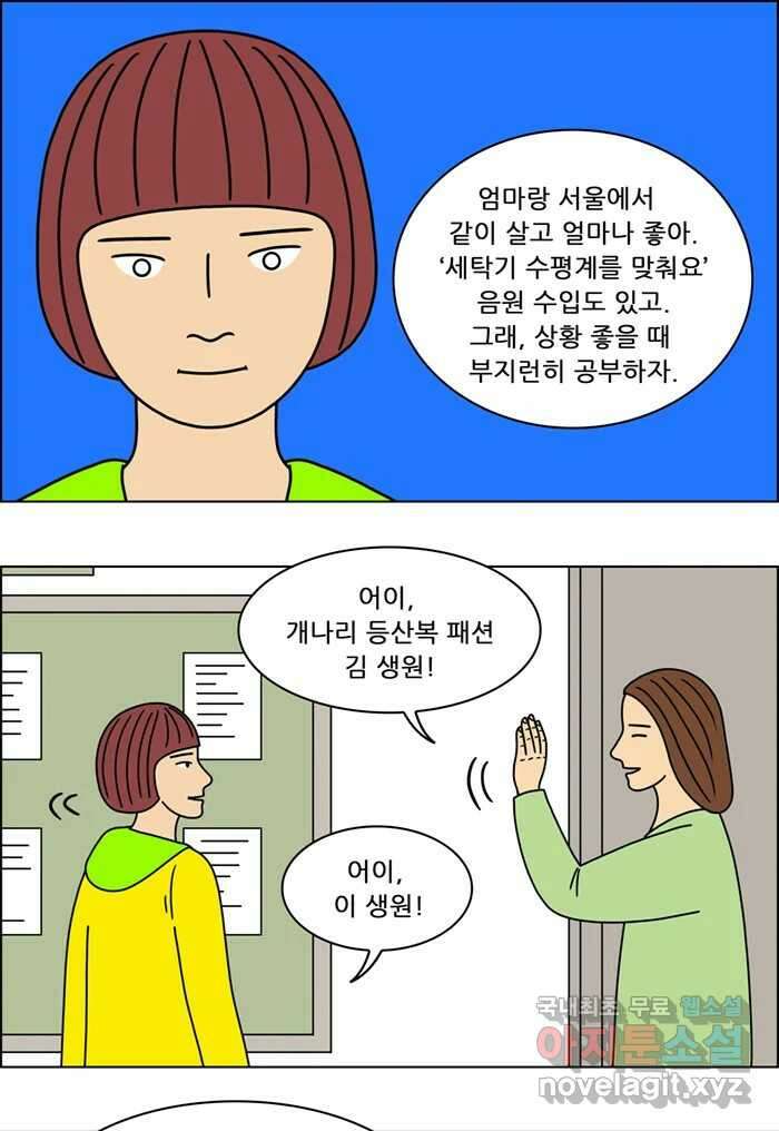 쌍갑포차 308화 술빵 (마지막) 4