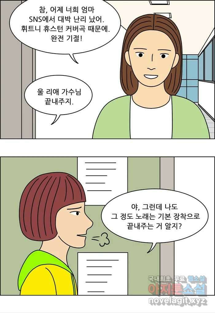 쌍갑포차 308화 술빵 (마지막) 5