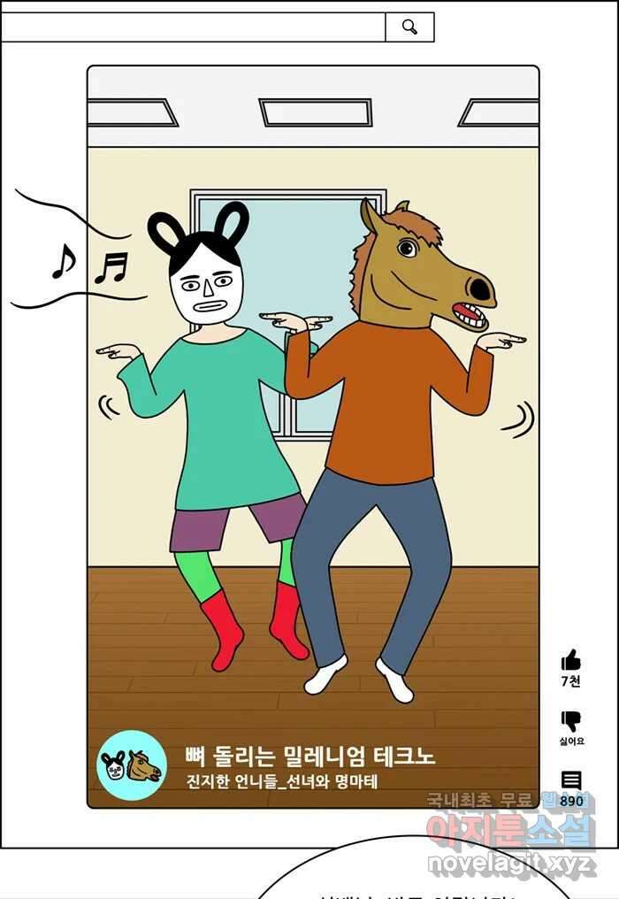 쌍갑포차 308화 술빵 (마지막) 10