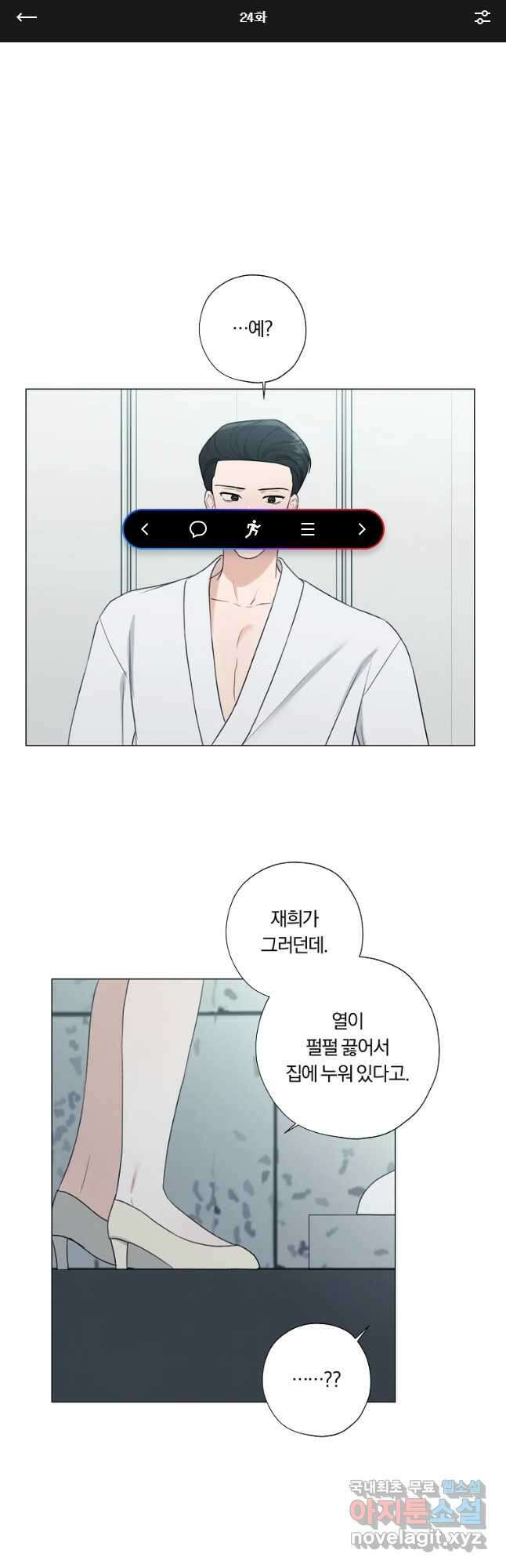 못할 짓 24화 1