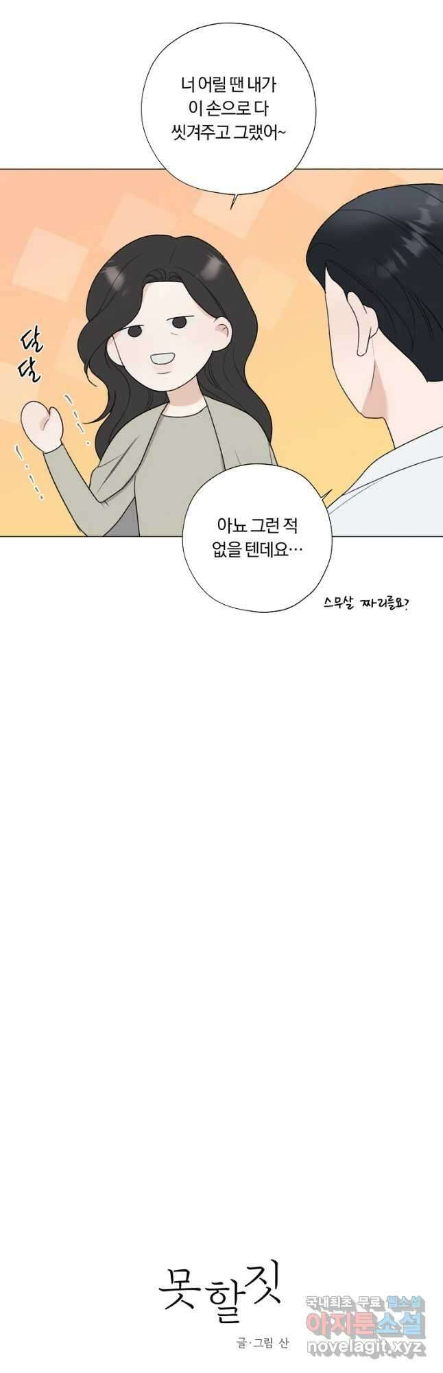 못할 짓 24화 7