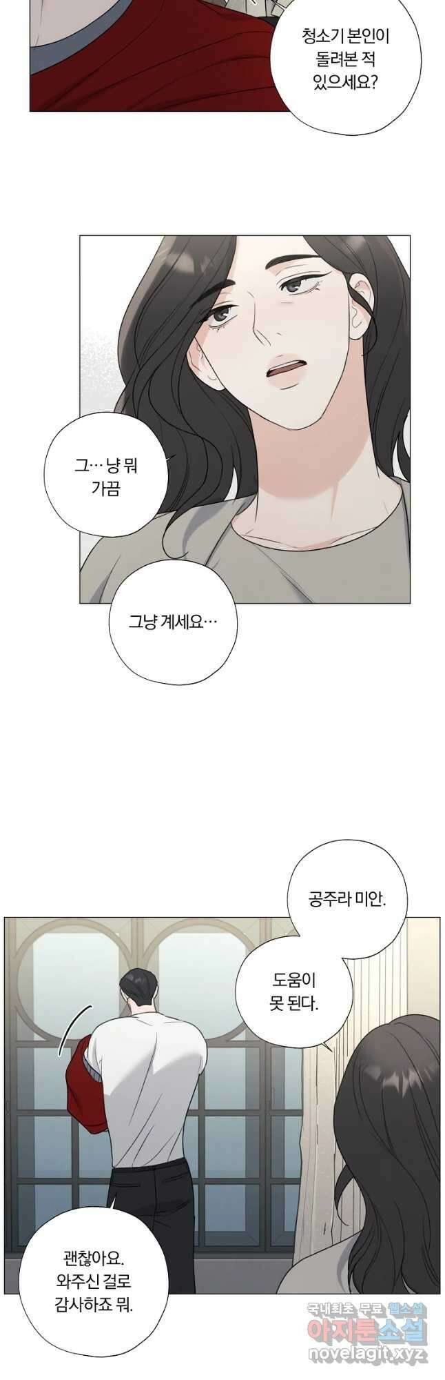못할 짓 24화 11
