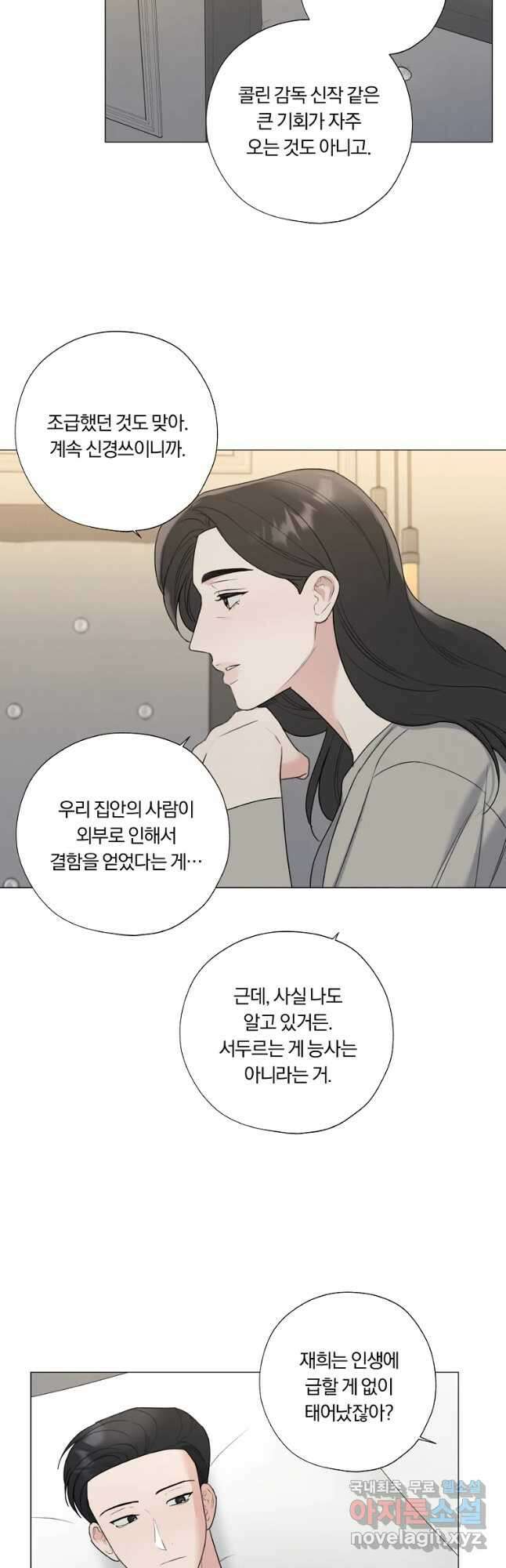 못할 짓 24화 17