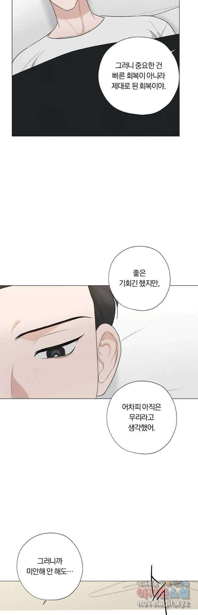 못할 짓 24화 18
