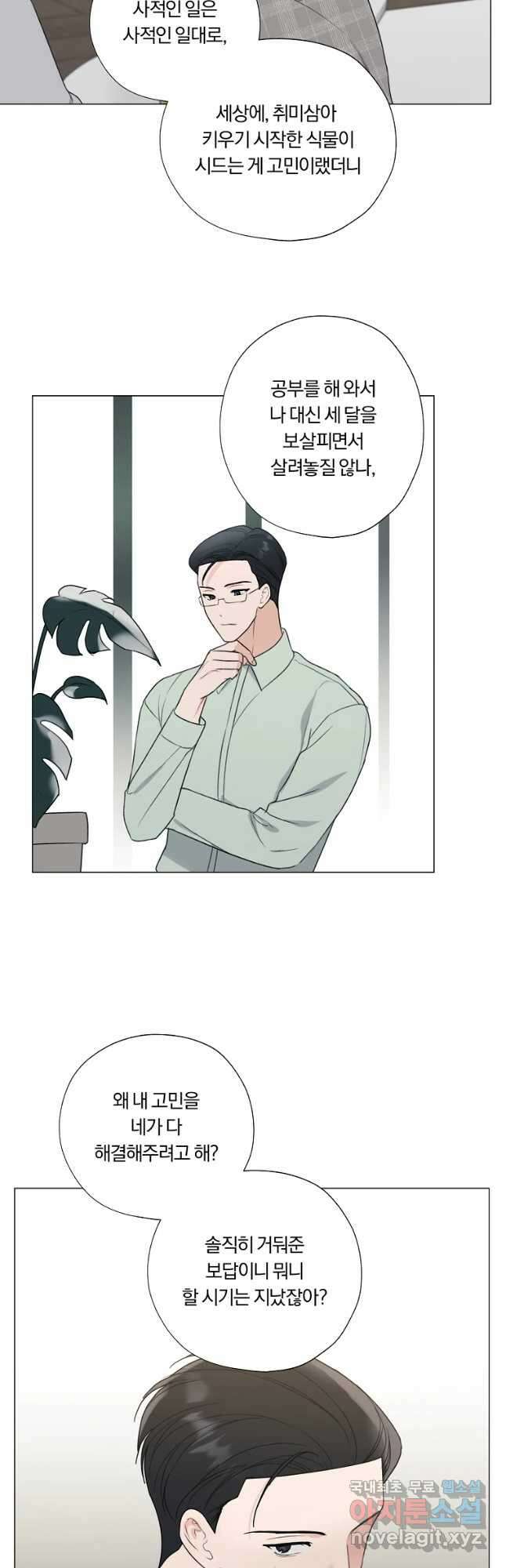 못할 짓 24화 22