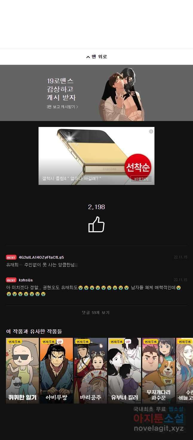 못할 짓 24화 39