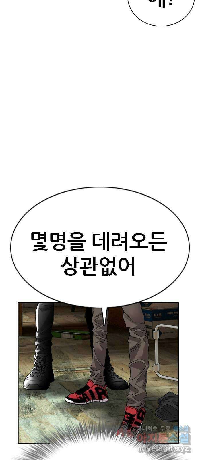 고교흥신소 11화 : 나 하나 뿐일까? 2