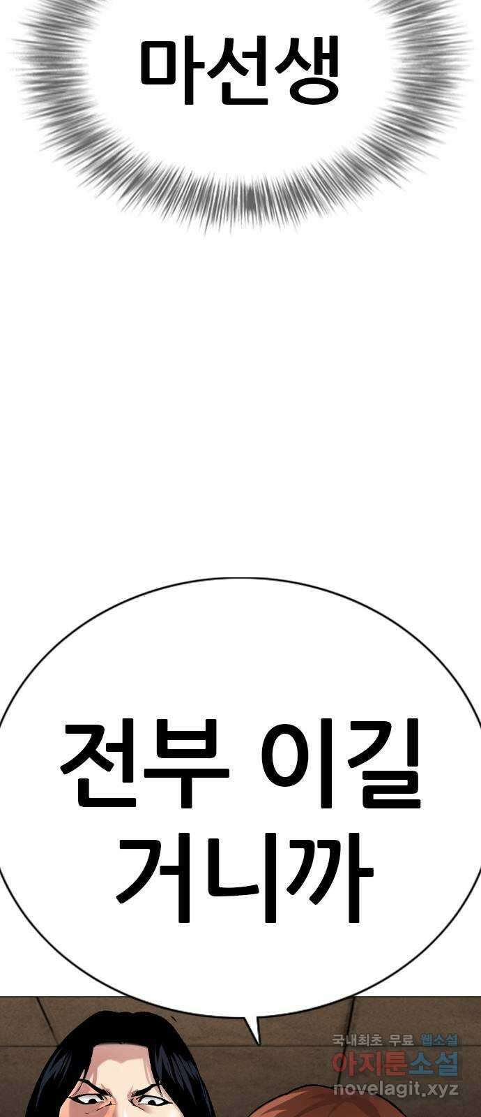 고교흥신소 11화 : 나 하나 뿐일까? 3