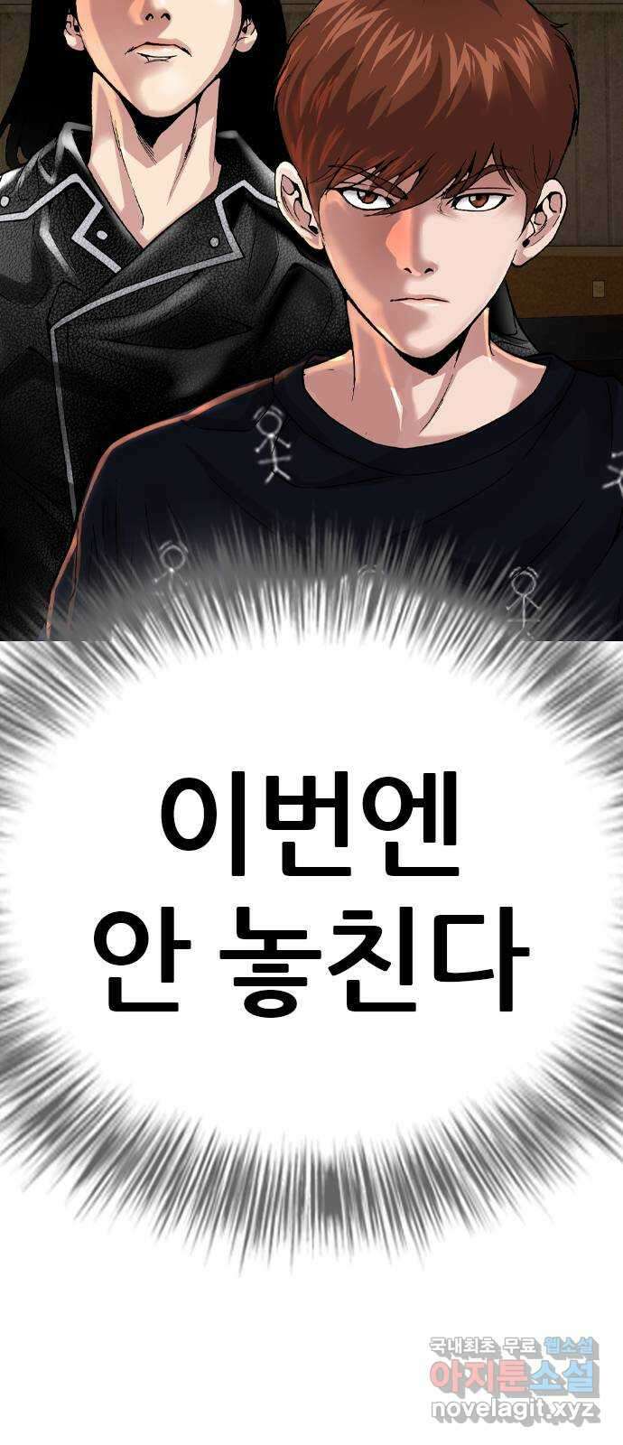 고교흥신소 11화 : 나 하나 뿐일까? 4