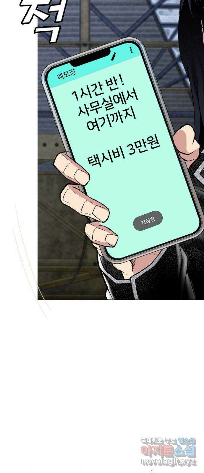 고교흥신소 11화 : 나 하나 뿐일까? 10