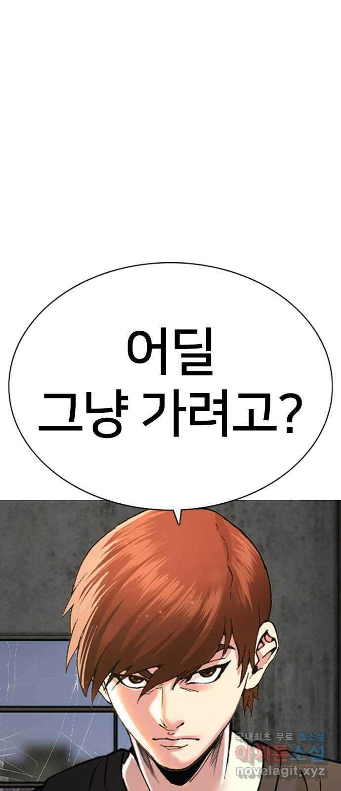 고교흥신소 11화 : 나 하나 뿐일까? 20