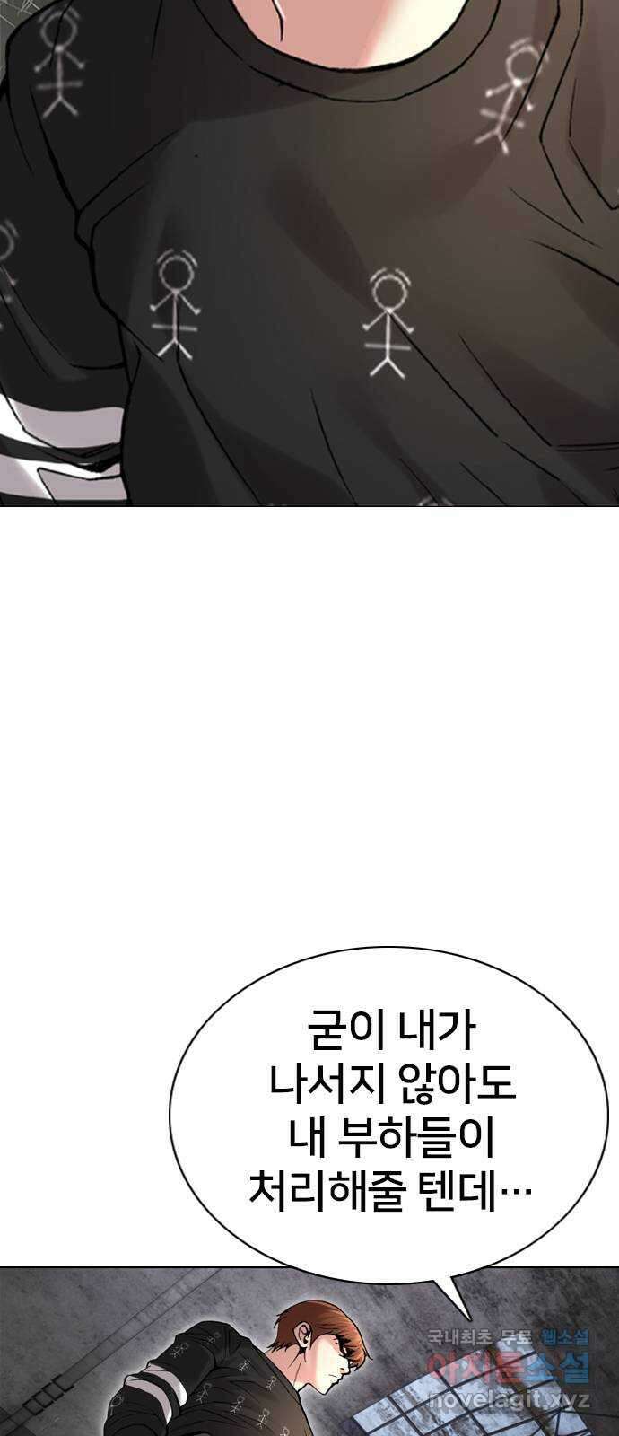 고교흥신소 11화 : 나 하나 뿐일까? 21