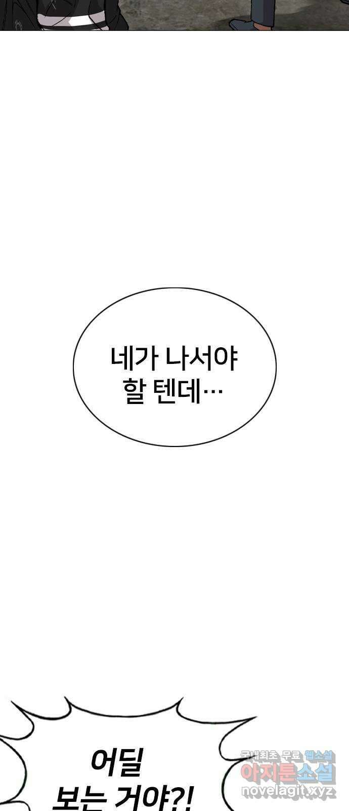 고교흥신소 11화 : 나 하나 뿐일까? 39