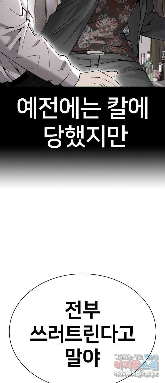 고교흥신소 11화 : 나 하나 뿐일까? 52