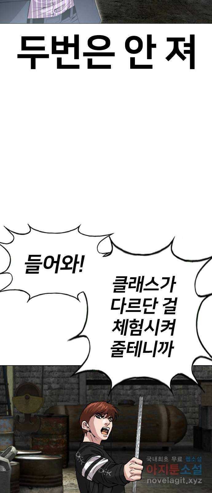 고교흥신소 11화 : 나 하나 뿐일까? 55