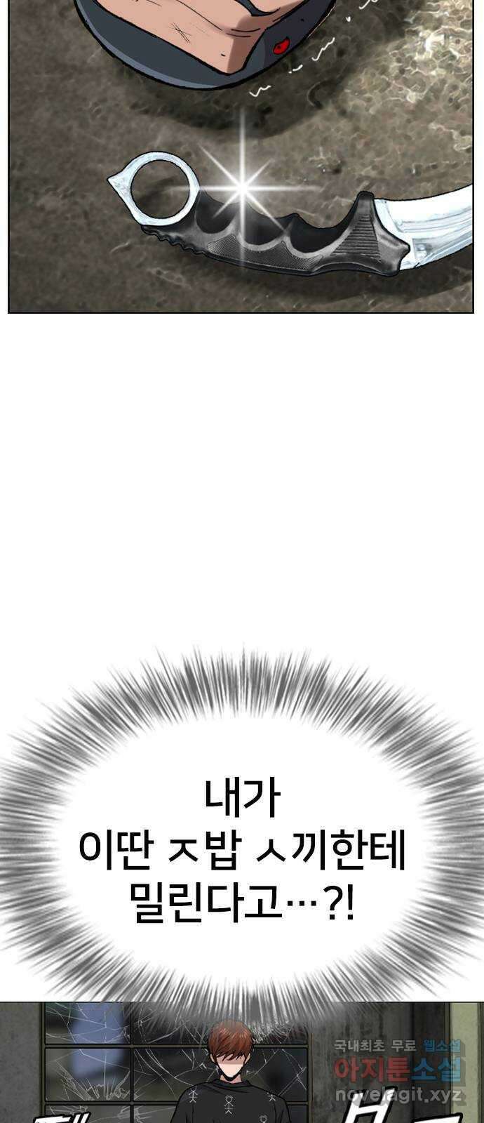 고교흥신소 11화 : 나 하나 뿐일까? 70