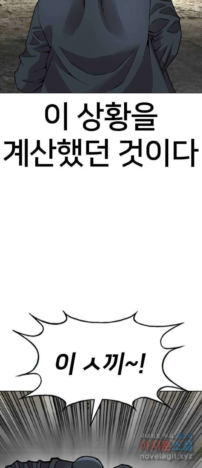 고교흥신소 11화 : 나 하나 뿐일까? 74