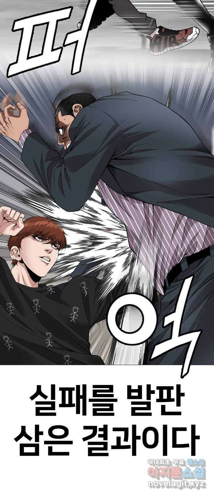 고교흥신소 11화 : 나 하나 뿐일까? 80