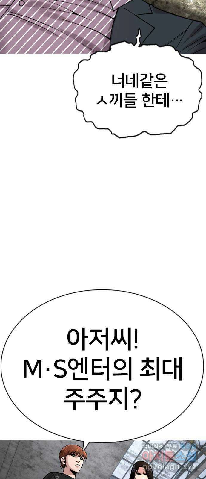 고교흥신소 11화 : 나 하나 뿐일까? 85