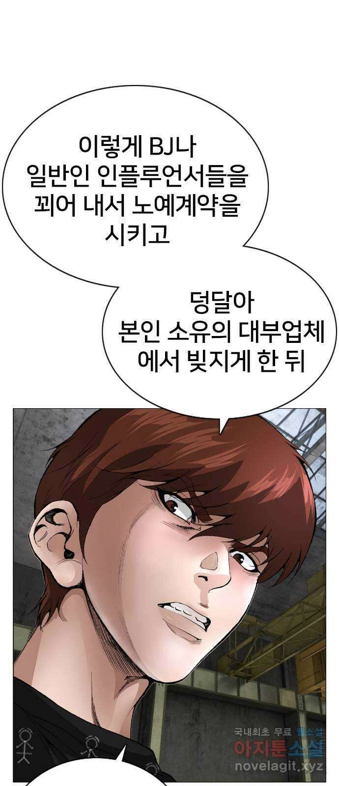 고교흥신소 11화 : 나 하나 뿐일까? 87