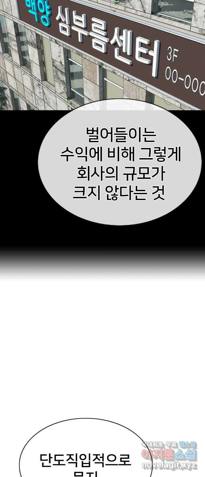 고교흥신소 11화 : 나 하나 뿐일까? 89