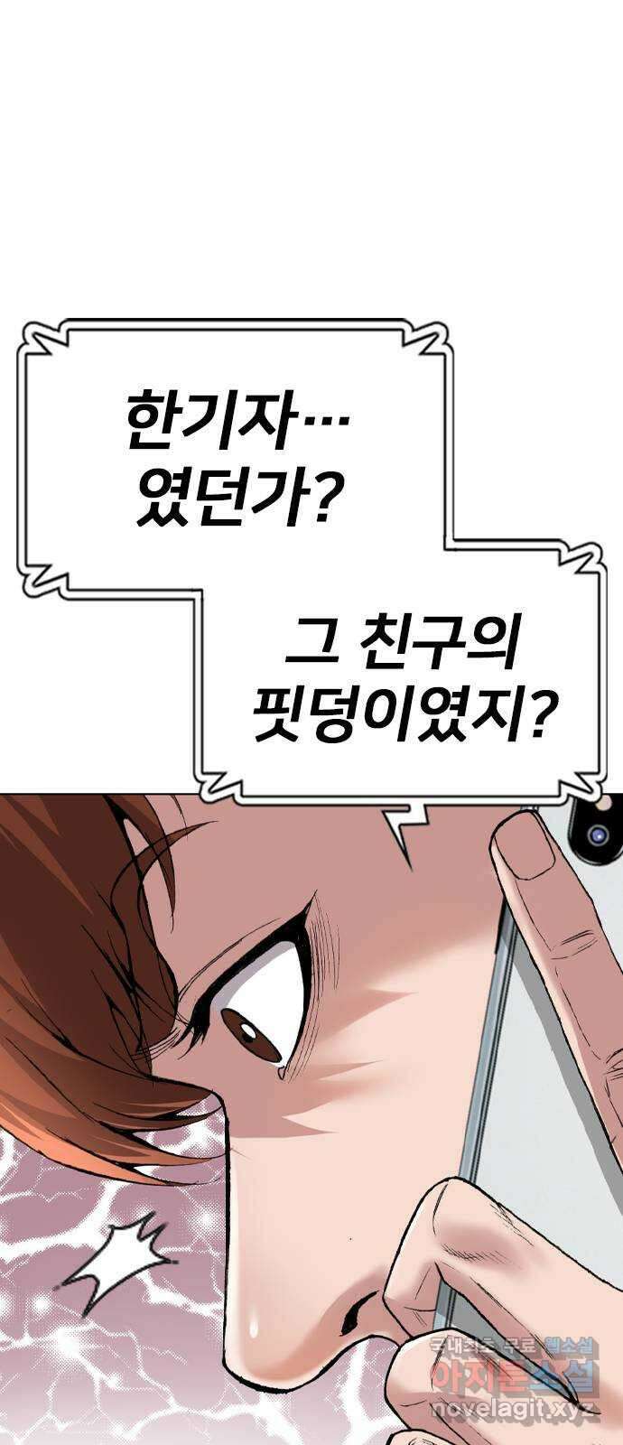 고교흥신소 11화 : 나 하나 뿐일까? 98