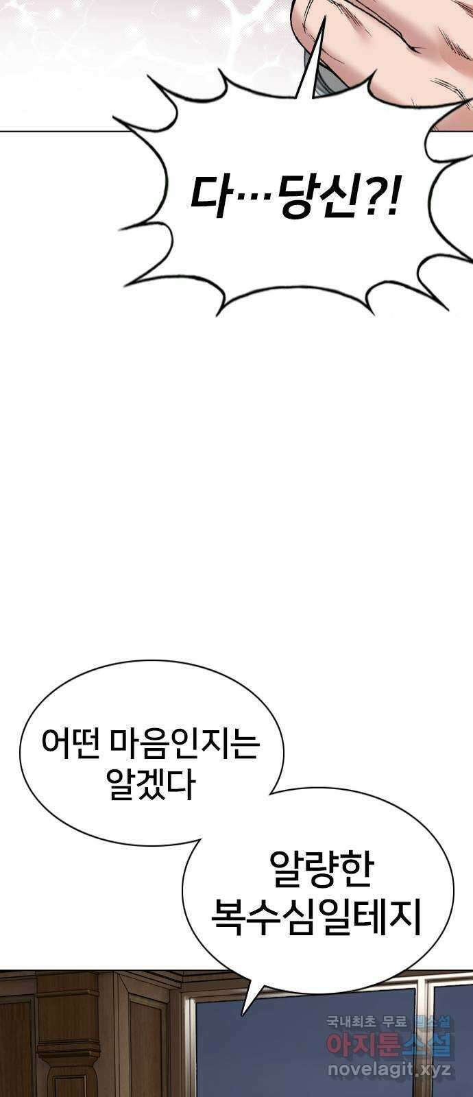 고교흥신소 11화 : 나 하나 뿐일까? 99