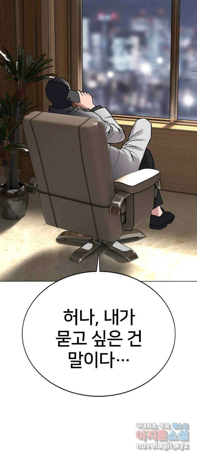 고교흥신소 11화 : 나 하나 뿐일까? 100