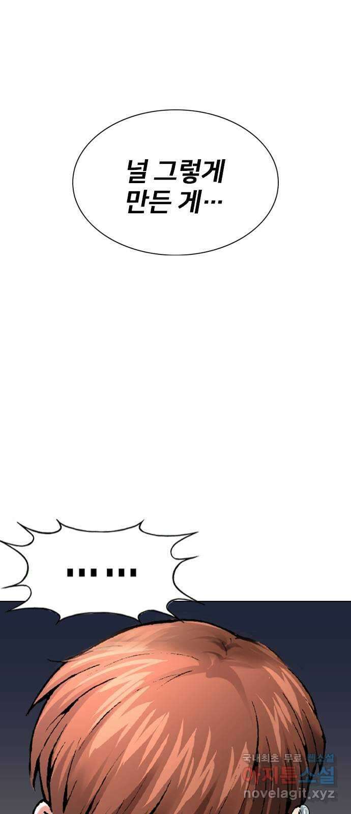 고교흥신소 11화 : 나 하나 뿐일까? 104