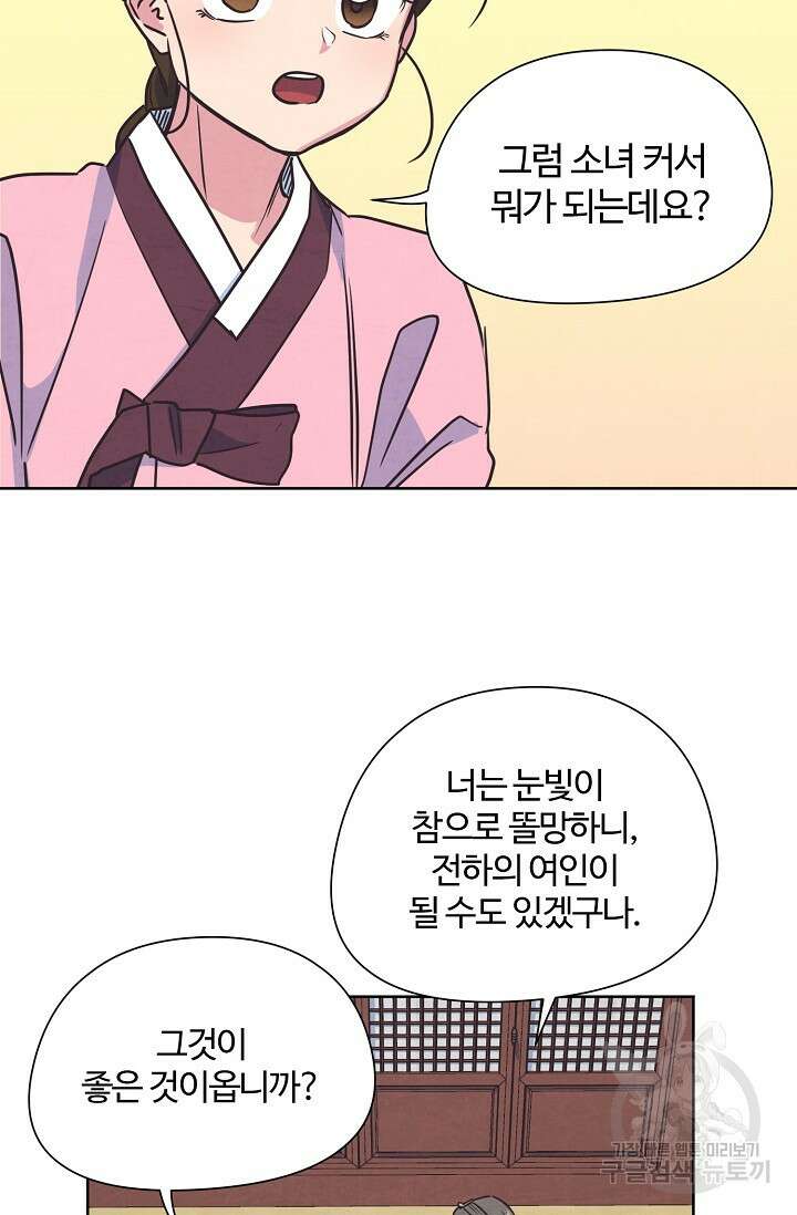 러브 WiFi-궁 12화 4