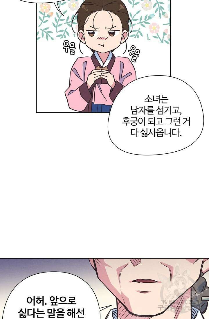 러브 WiFi-궁 12화 6