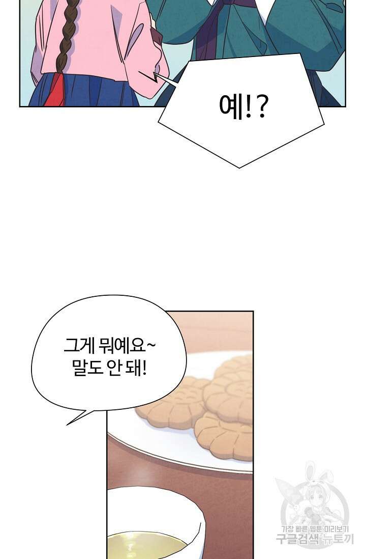 러브 WiFi-궁 12화 8