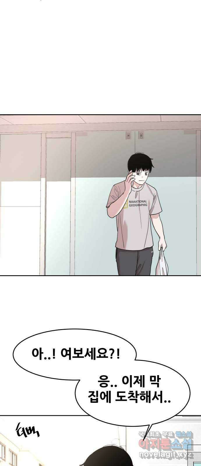 나의 계절 83화 3