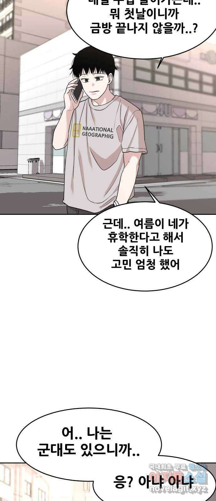 나의 계절 83화 5
