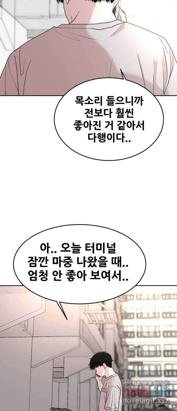 나의 계절 83화 8